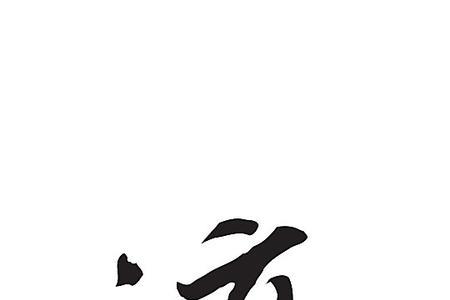 博淳这个名字的含义