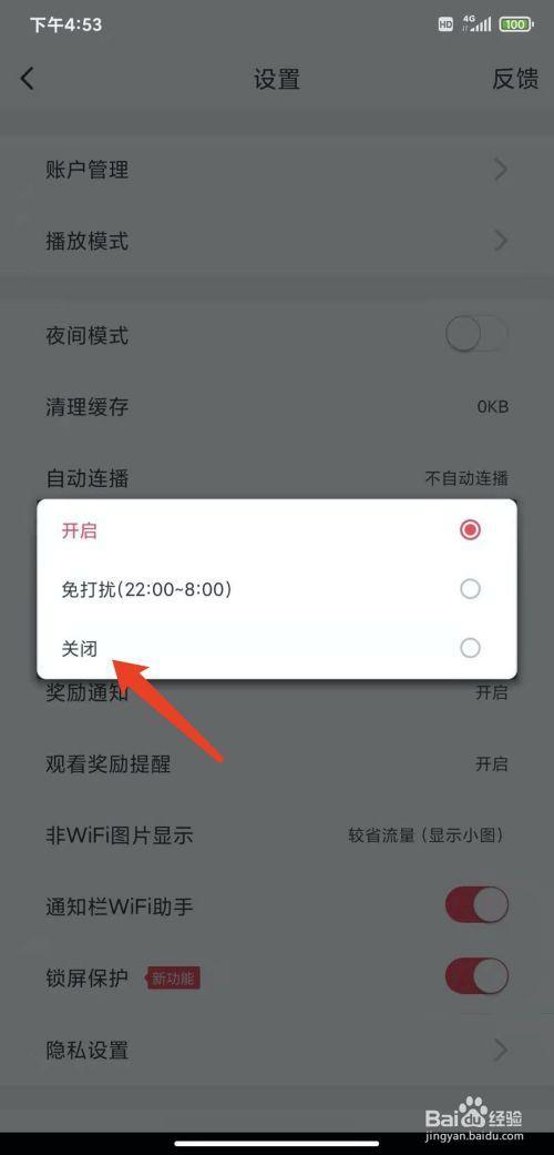 怎么关闭看视频功能