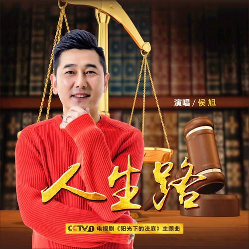 人生路歌词是什么意思