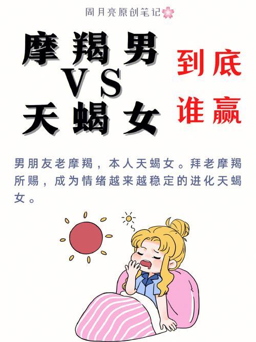 摩羯女能镇住天蝎男吗
