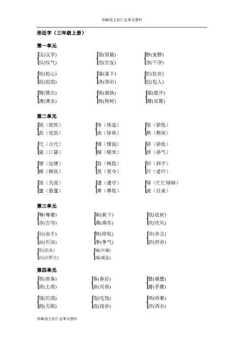 寒的形近字组词