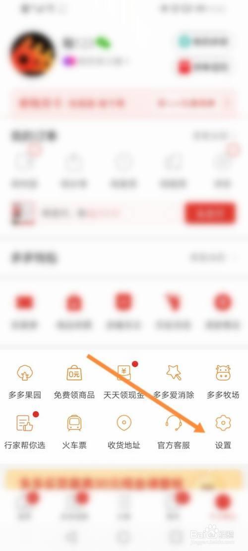 拼多多单品宝怎么关闭
