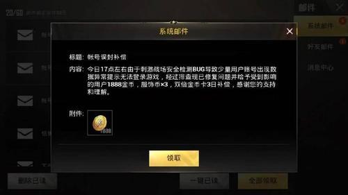 绝地求生封号原因怎么查
