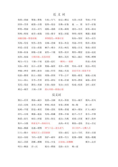 瘦弱的近义词和反义词