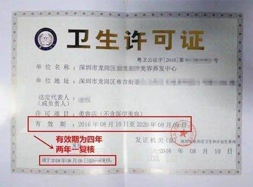 泰安卫生许可证办理流程