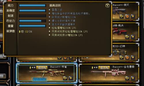 cf狙击专家属性