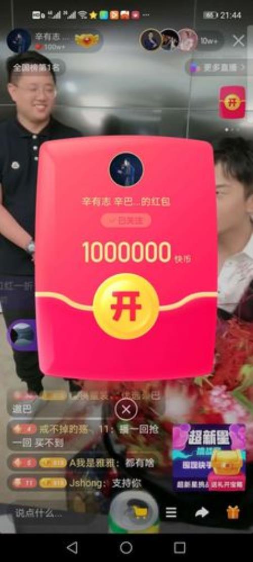 快手上开启520红包是啥意思