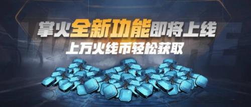 cf火线币怎么快速获得