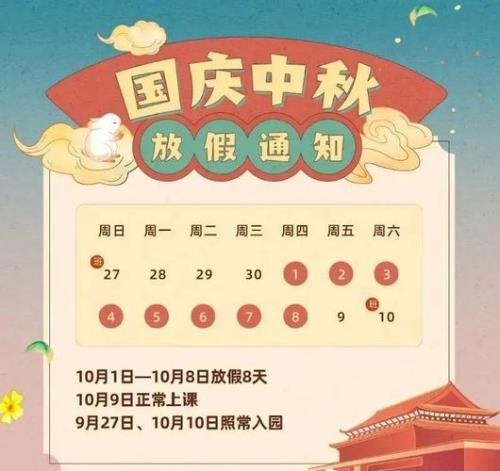 幼儿园国庆休息是带薪吗
