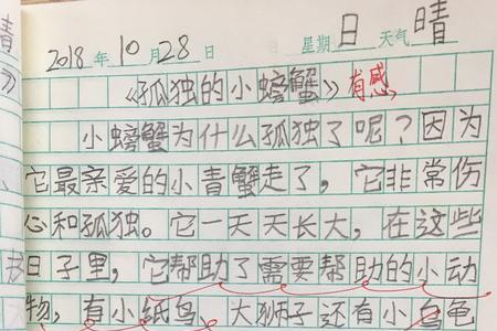 小螃蟹的梦读后感受