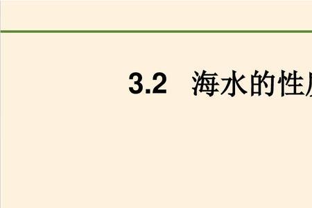 判断海水的流向要考虑哪些因素