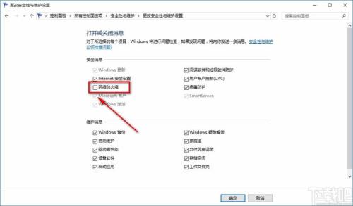 拯救者怎么关闭防火墙