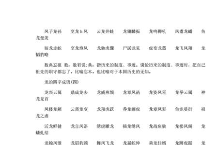 龙什么大什么成语填空