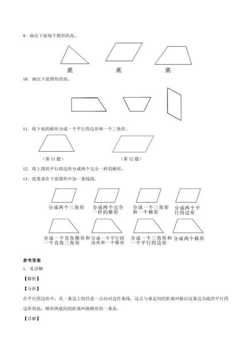 梯形是特殊四边形吗