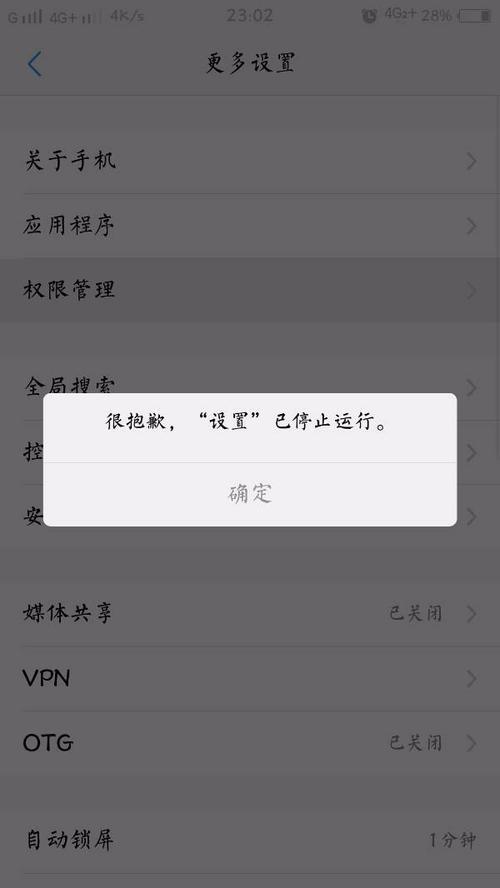 手机闪退什么原因