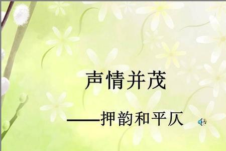 常的平仄
