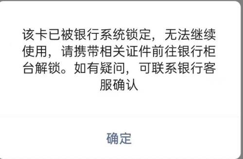 对公账户uk被锁定怎么解锁