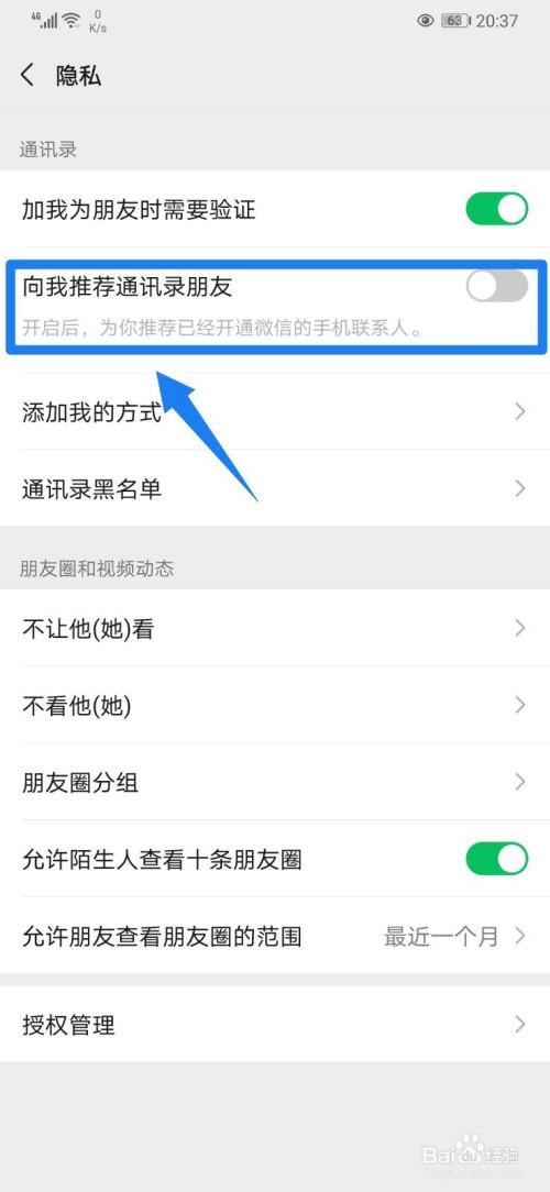 微信怎么同步通讯录