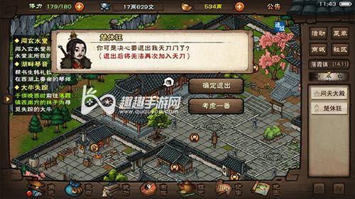 烟雨江湖首席弟子找谁叛门