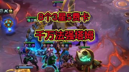 云顶3星5费卡是什么意思