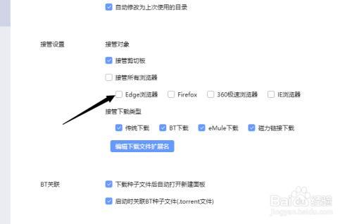 迅雷怎么更换浏览器