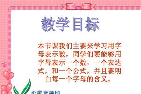 五年级用字母表示数的6个口诀