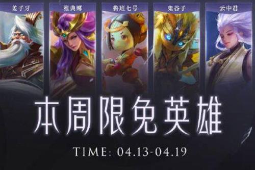 王者7周年庆为什么英雄没有限免