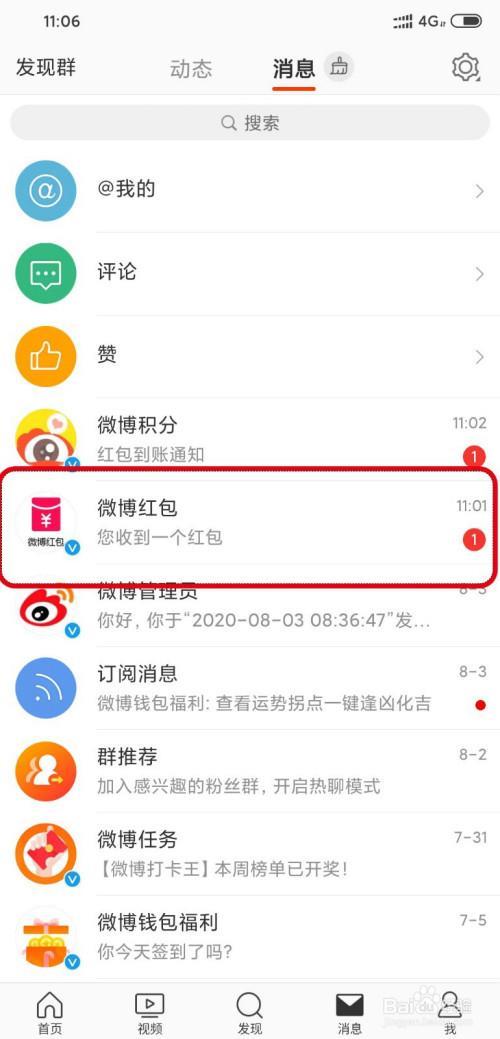 手机显示红包到账是什么意思