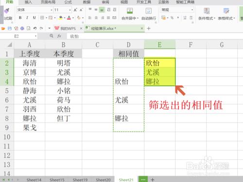 excel中如何筛选重复的坐标