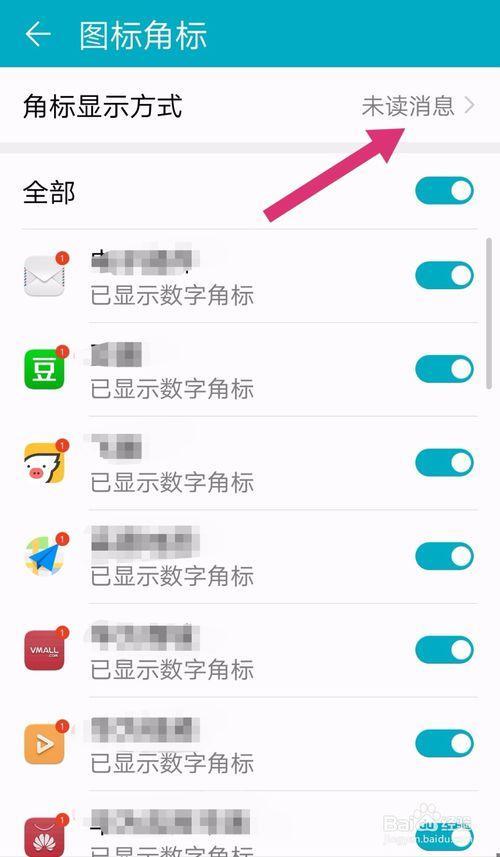 手机角标怎么设置