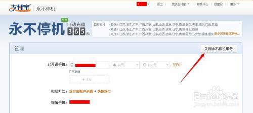 停机保护怎么撤销