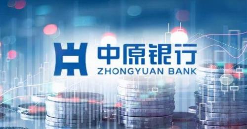 洛阳中原银行营业时间