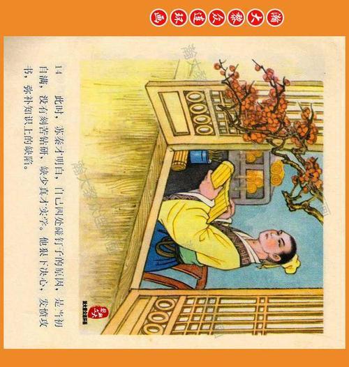 悬梁刺股成语故事短的