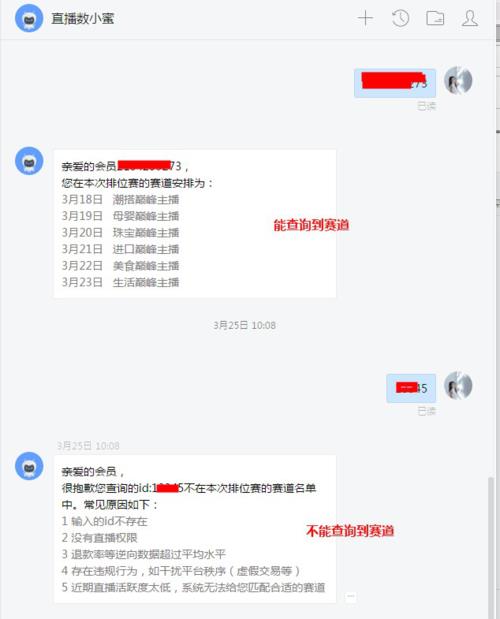 直播间里发数字为什么会违规