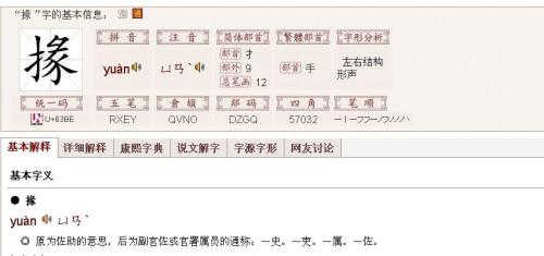 一个提手旁一个喝的一半念