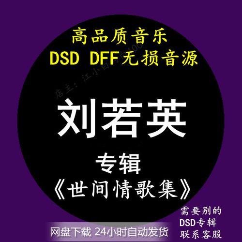 dsf格式音乐是什么