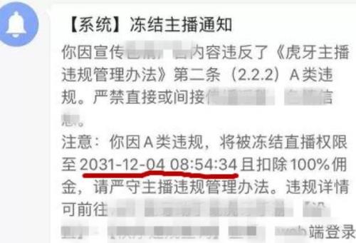 已对主播进行封禁处理是封多久