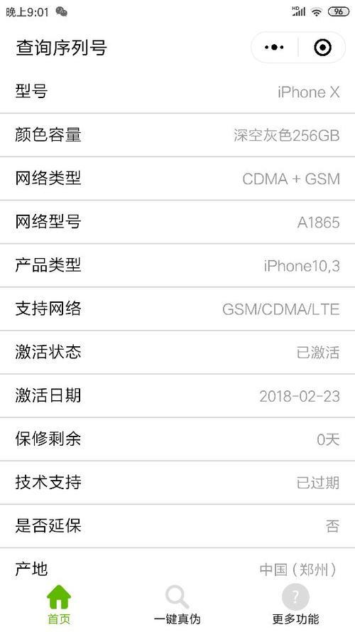 苹果手机不激活保修期会过吗