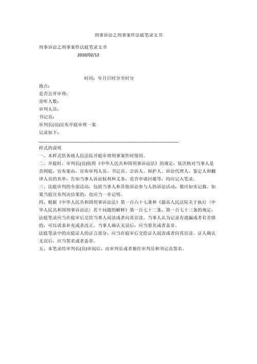 提取笔录的法律规定