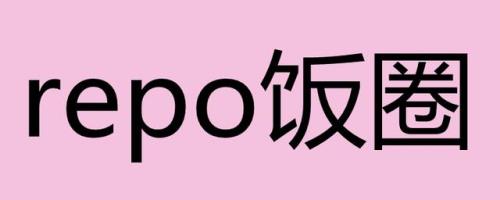饭圈中tag什么意思