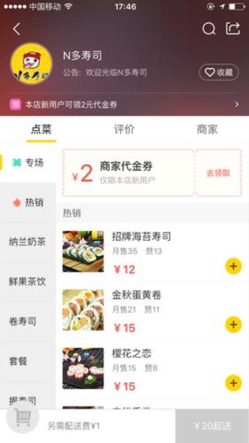 美团外卖如何筛选美团专送