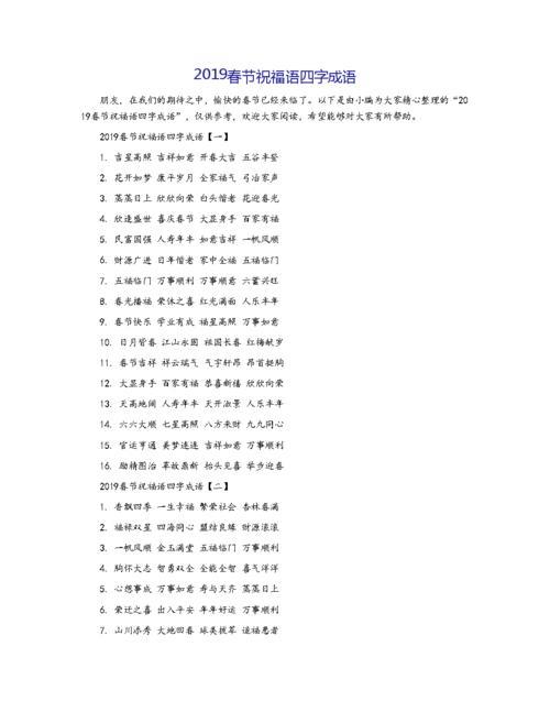 带有林和手两字的四字成语