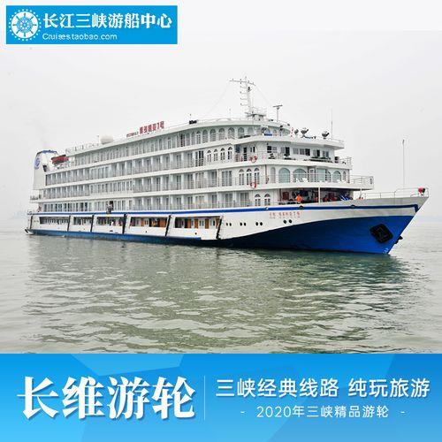 宜昌到重庆游船票价是多少