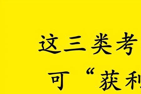 社会考生高考成功的几率