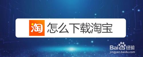 一个手机怎么安装两个淘宝