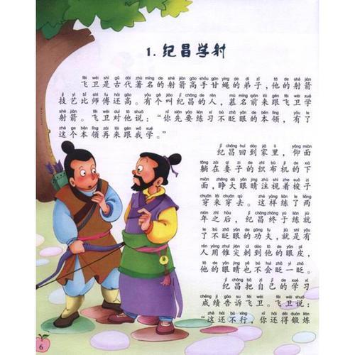 纪昌学射的故事50字