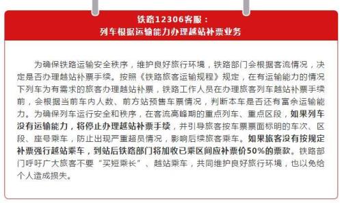候车补票成功率多少