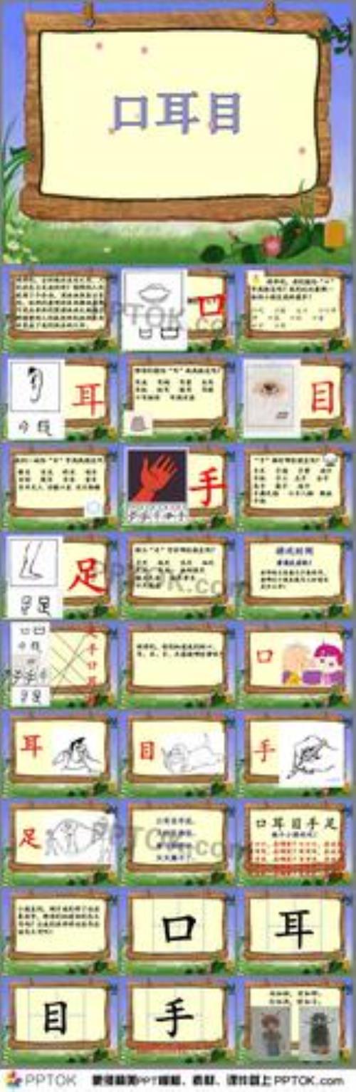 手目组成什么字一年级