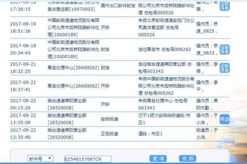 ems苹果专线太慢了怎么投诉