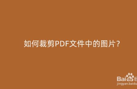 怎么快速查看pdf里面文件尺寸